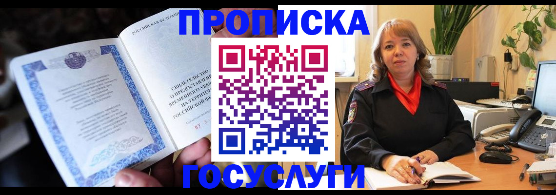 временная регистрация в Мурино