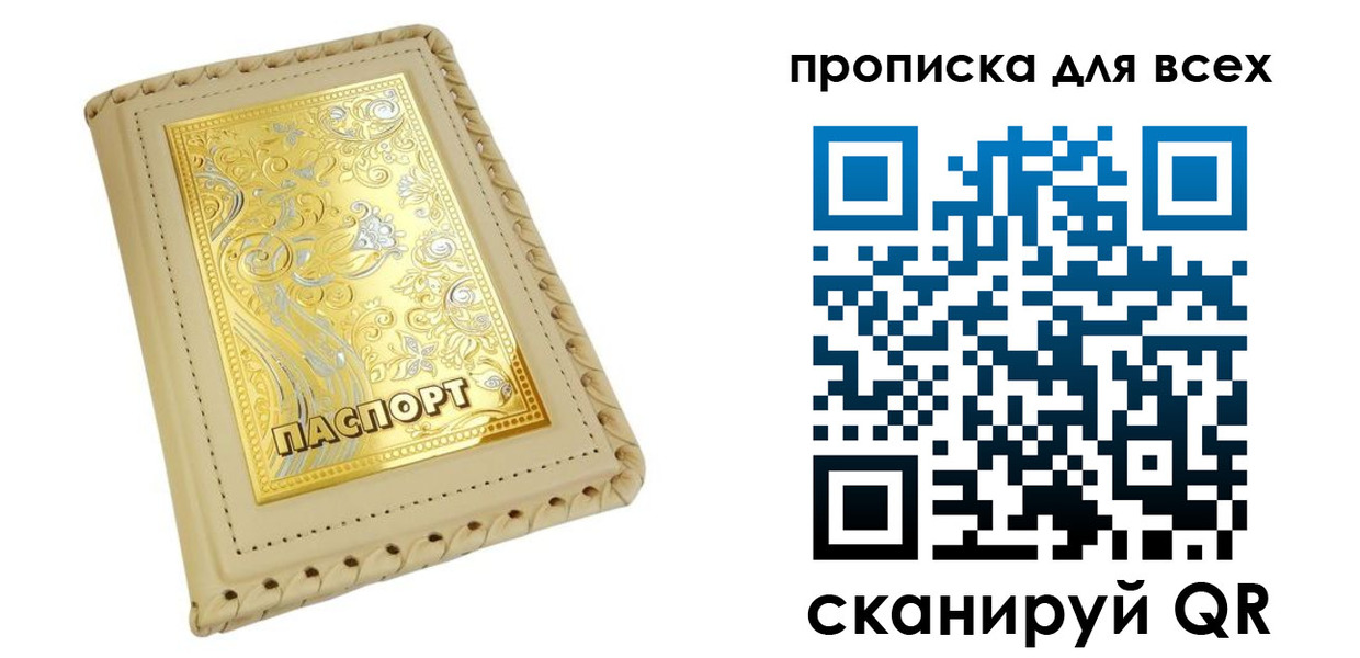 прописка штамп в Мурино