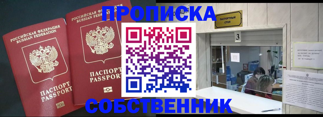 прописка в Мурино