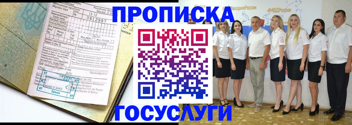прописка регистрация в Мурино