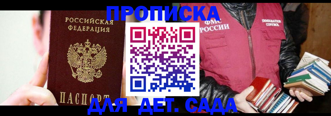 прописка для работы в Мурино