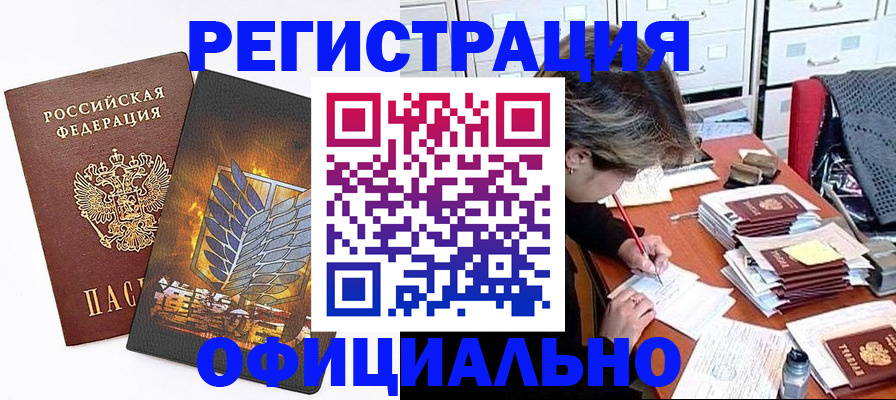 прописка для кредита в Мурино